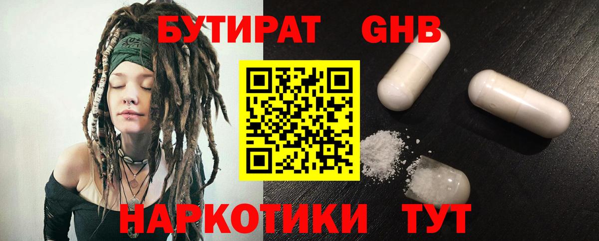 БУТИРАТ 1.4BDO  Вход с VPN  Майкоп 