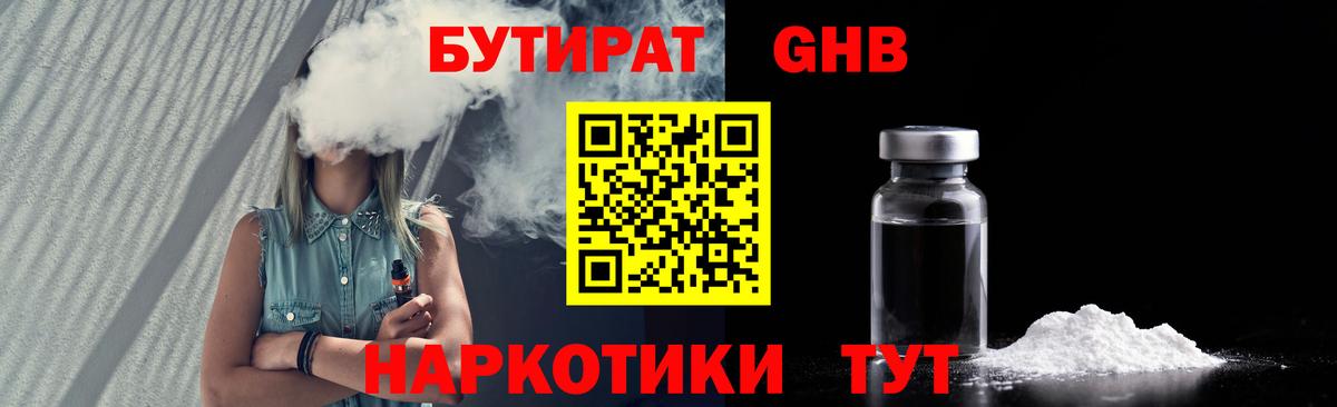 Бутират жидкий экстази Майкоп