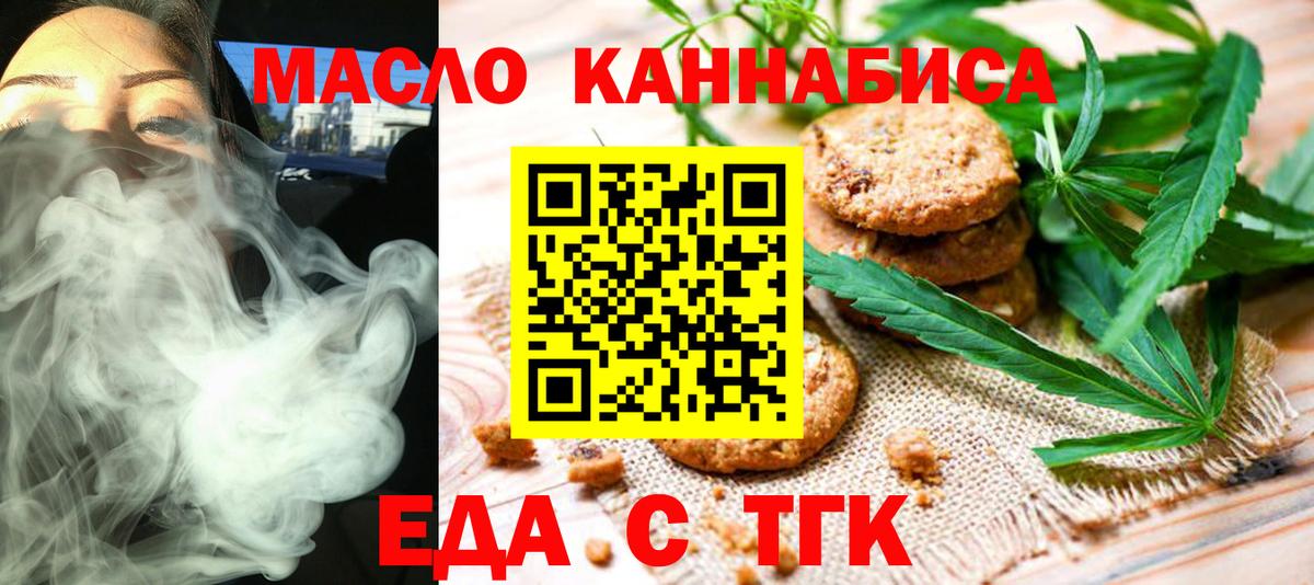 Еда ТГК марихуана Майкоп