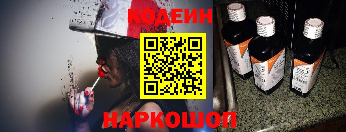 Codein Purple Drank Майкоп