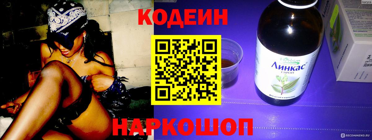 Майкоп  Кодеиновый сироп Lean Purple Drank  Вход с VPN 