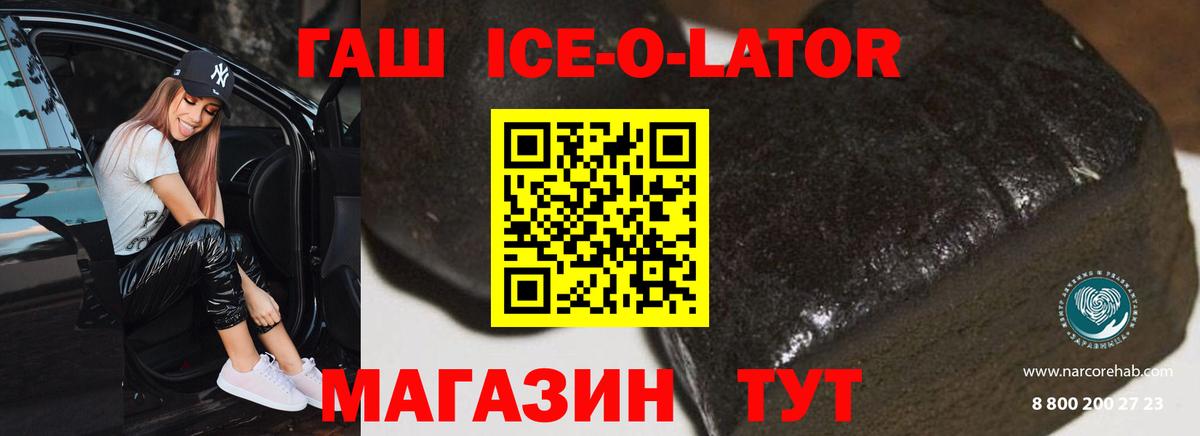 ГАШ Ice-O-Lator Майкоп