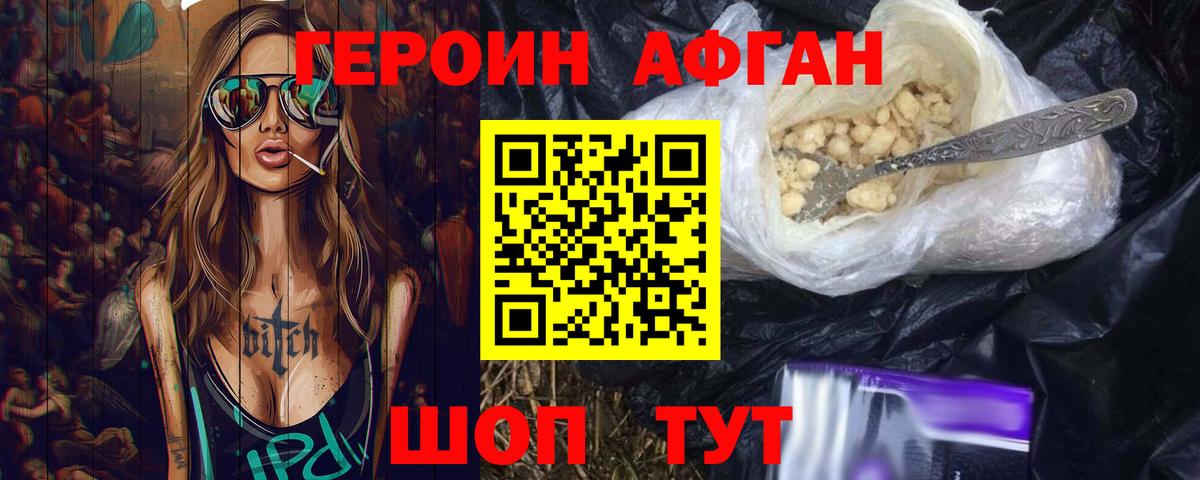 ГЕРОИН  Вход с VPN  Майкоп  Героин Афган 