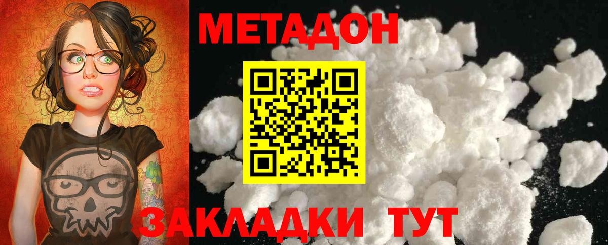 Метадон белоснежный  Вход с VPN  ОМГ ОМГ ONION  Майкоп 